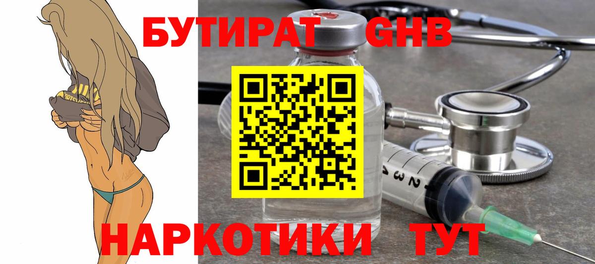 БУТИРАТ бутик  Вход с VPN  БУТИРАТ  Гулькевичи 