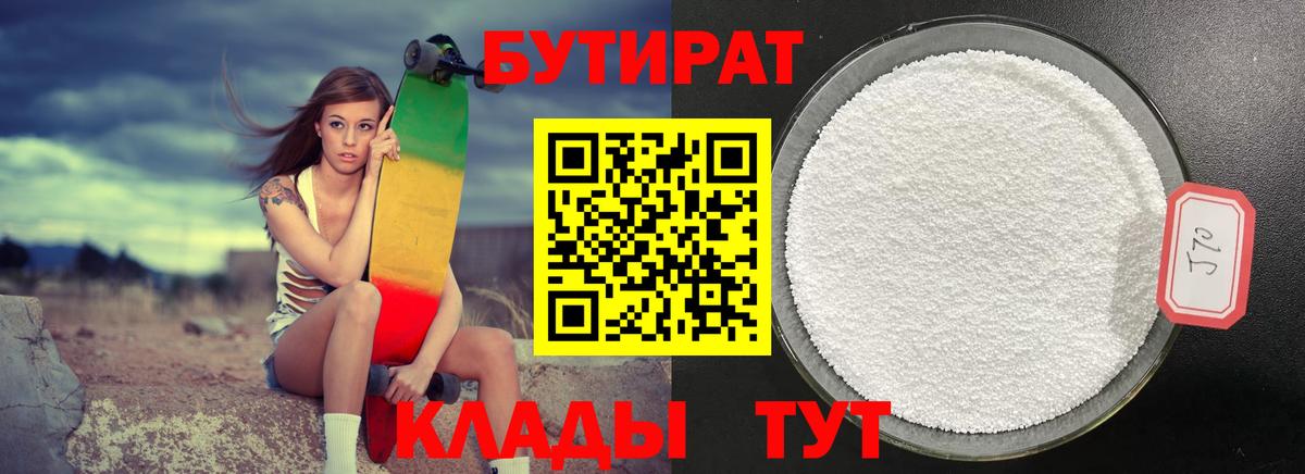 Бутират 99% Гулькевичи