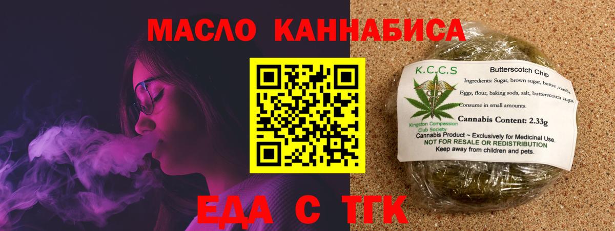 Еда ТГК марихуана  Вход с VPN  Гулькевичи 