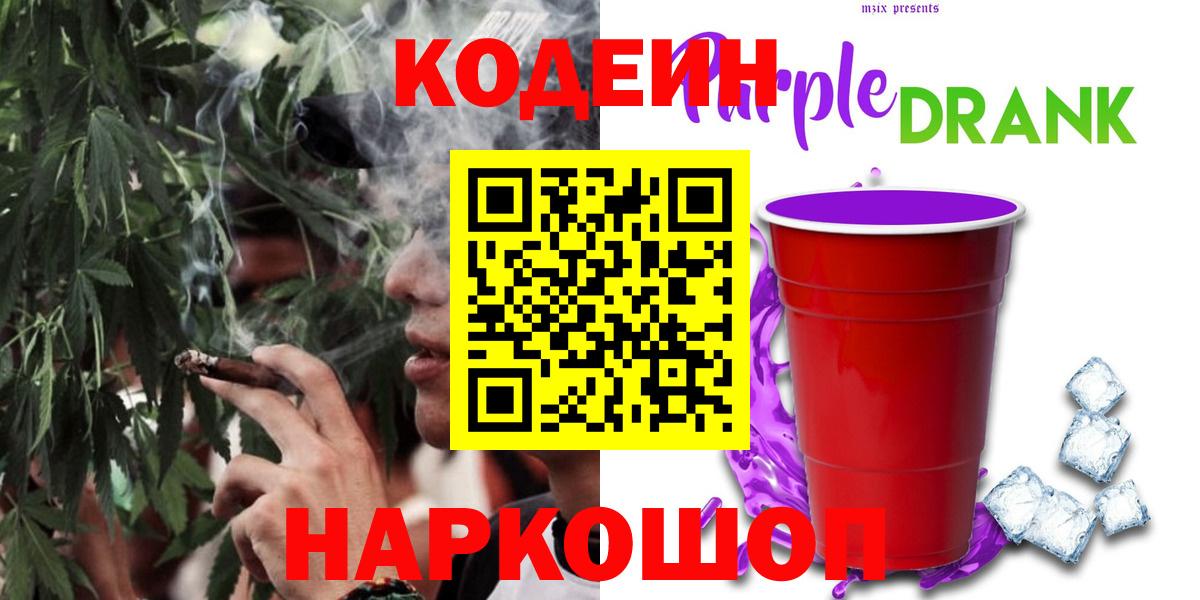 Codein Purple Drank Гулькевичи