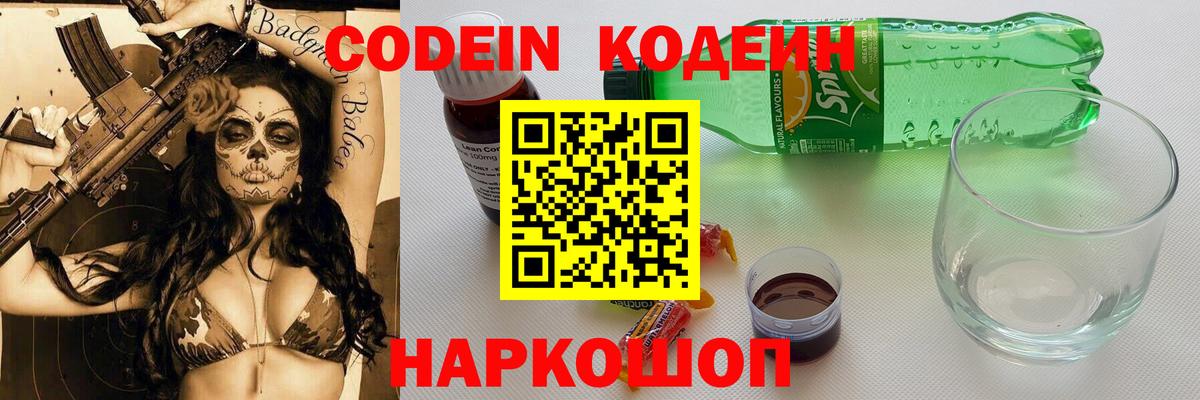 Гулькевичи  Кодеин напиток Lean (лин)  Вход с VPN 