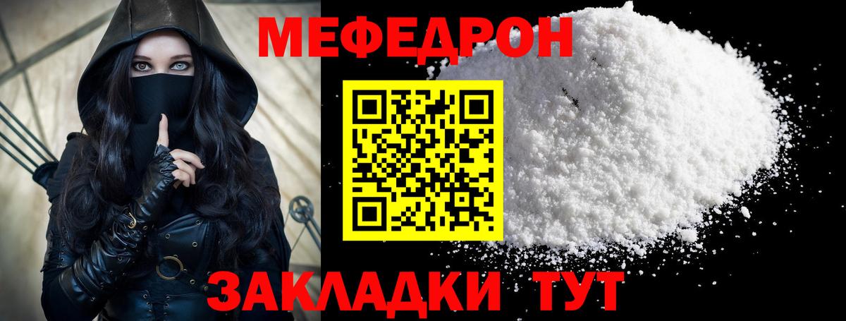 Гулькевичи  МЯУ-МЯУ мука  Мефедрон  Вход с VPN  купить   Мефедрон кристаллы 