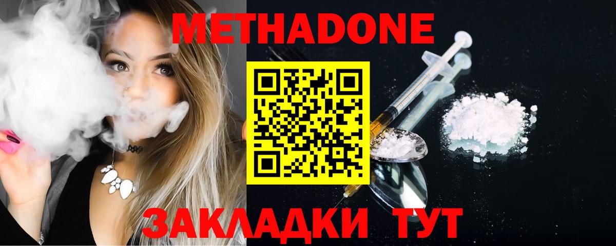 МЕТАДОН methadone Гулькевичи