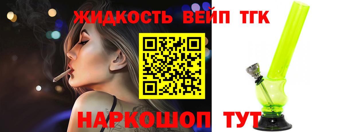 Дистиллят ТГК THC oil  Вход с VPN  Гулькевичи 